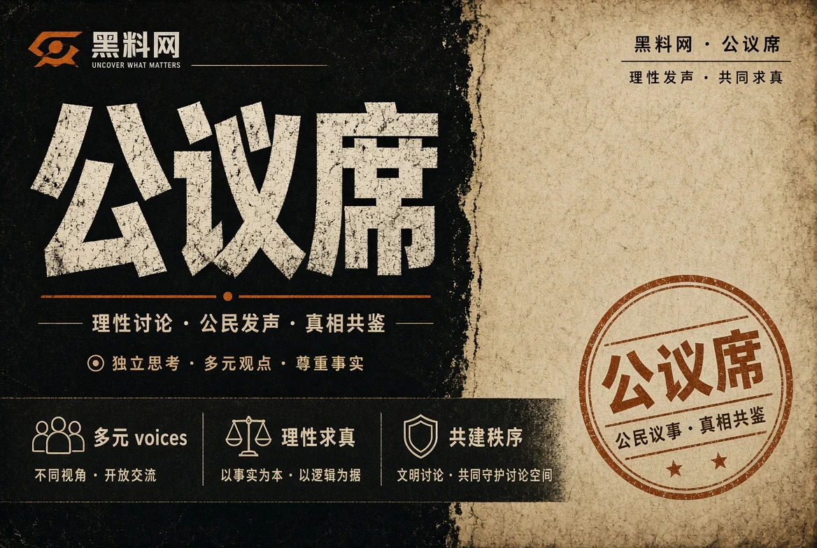 公共议题讨论与媒体素养
